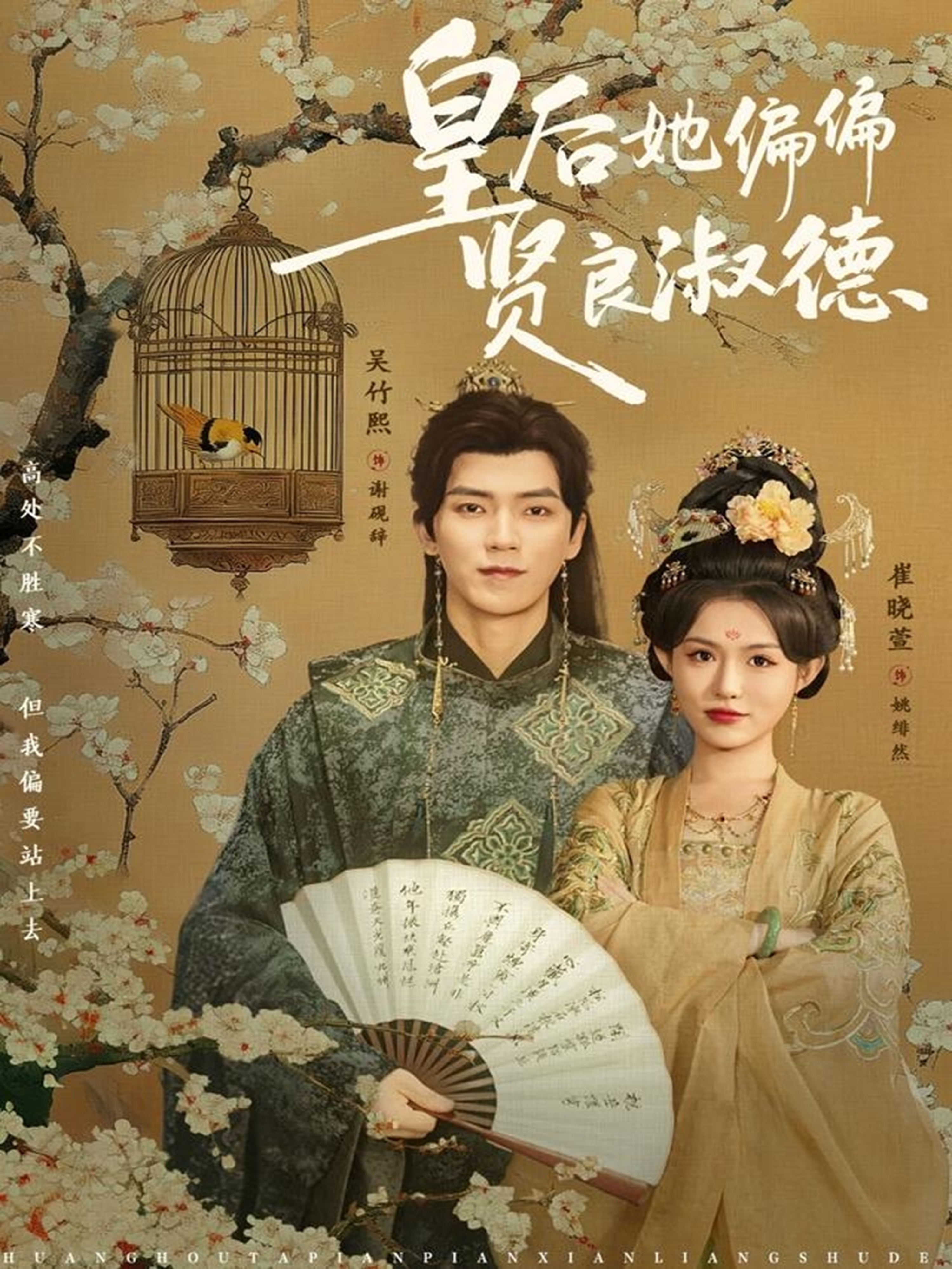 皇后她偏偏贤良淑德第09集