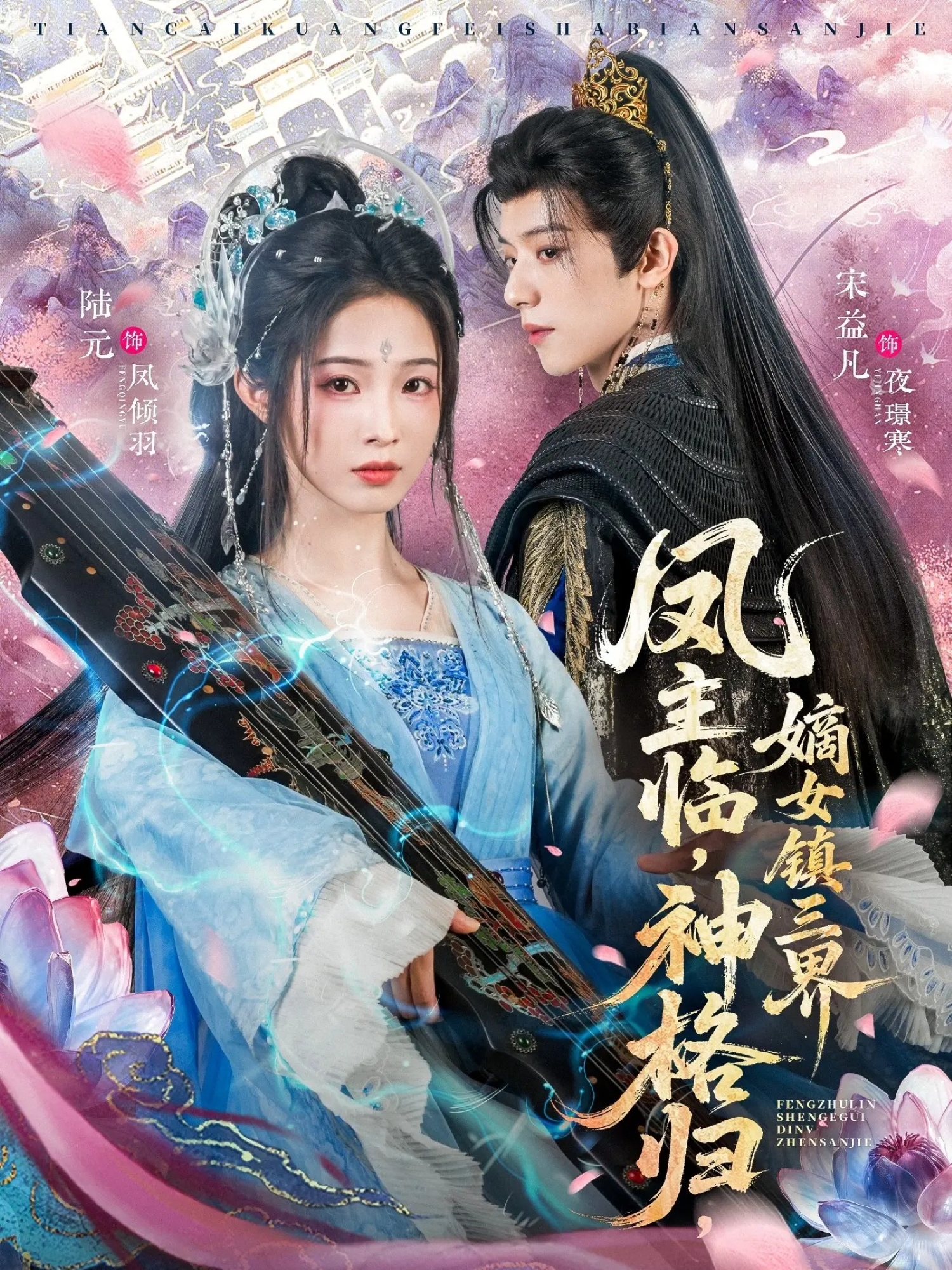凤主临，神格归，嫡女镇三界第01集