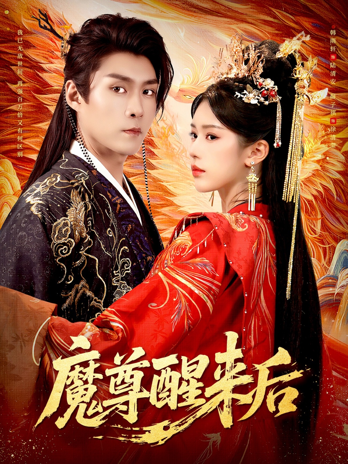 魔尊醒来后第04集