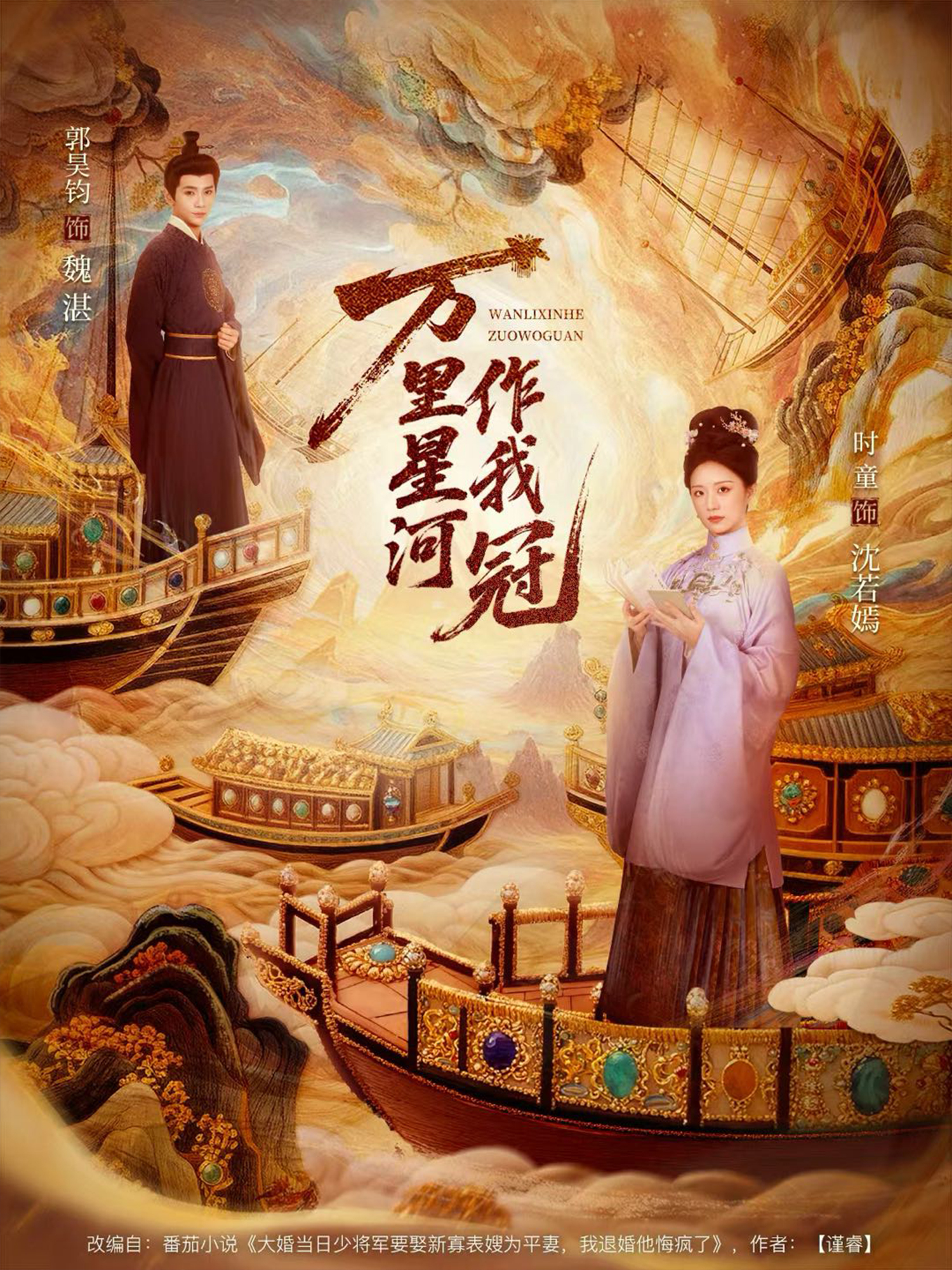 万里星河作我冠第48集