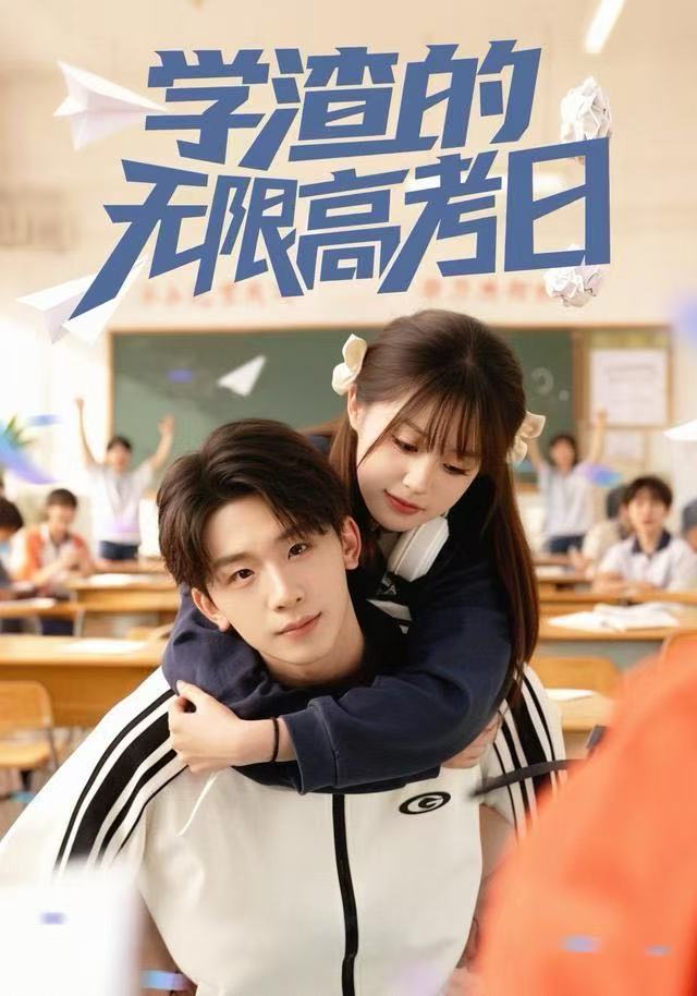 学渣的无限高考日第24集