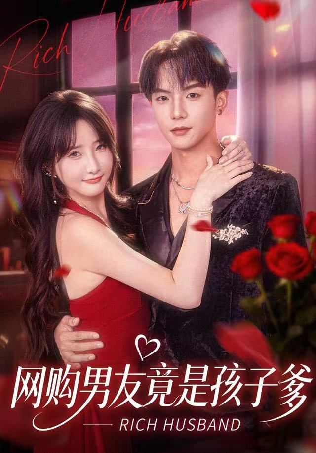 网购男友竟是孩子爹第04集