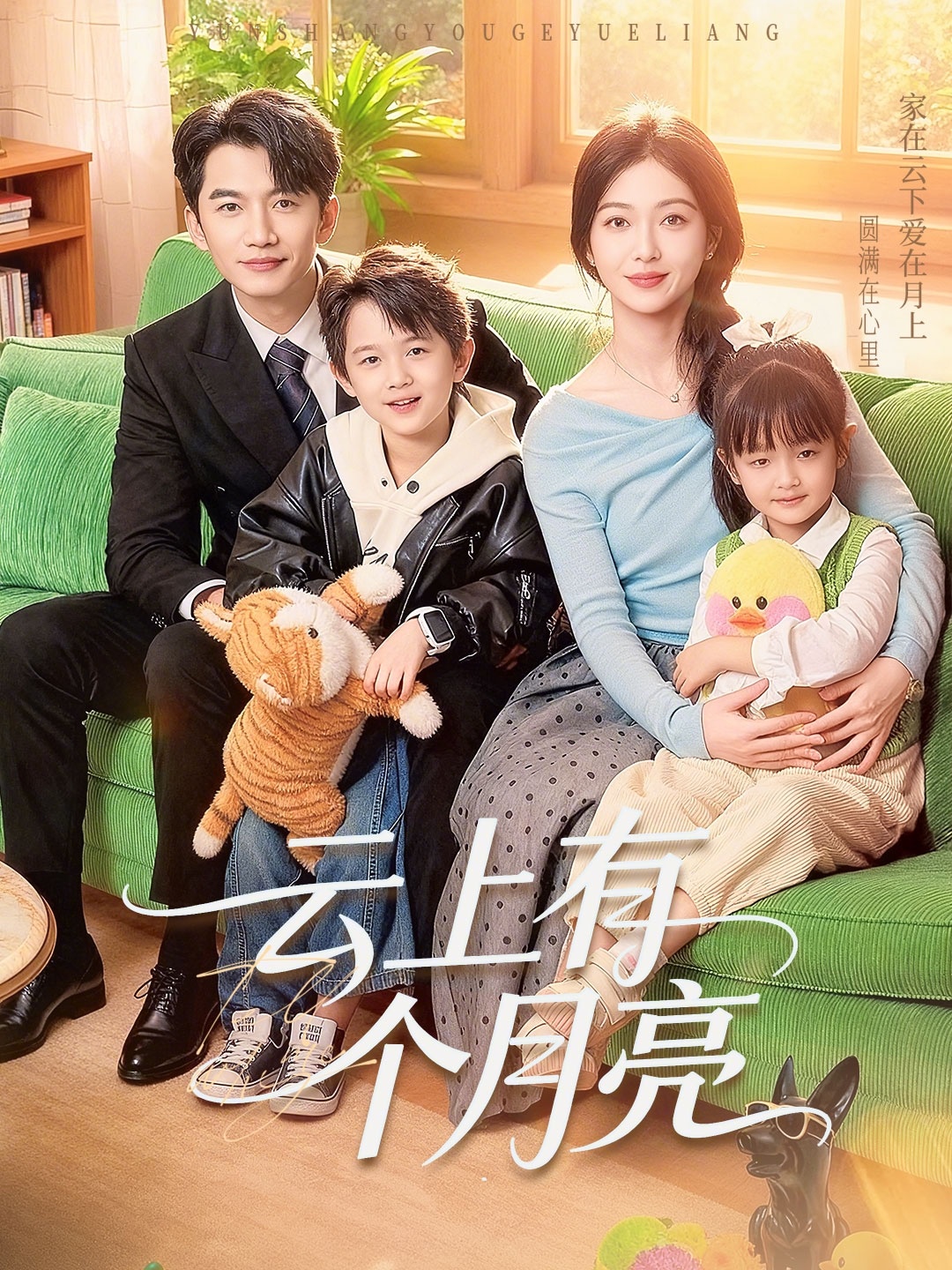云上有个月亮(全集)