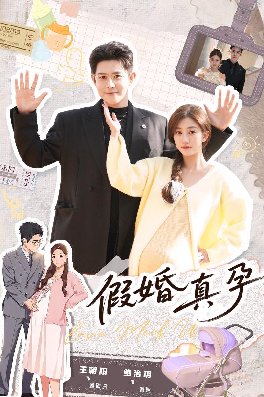 假婚真孕(全集)
