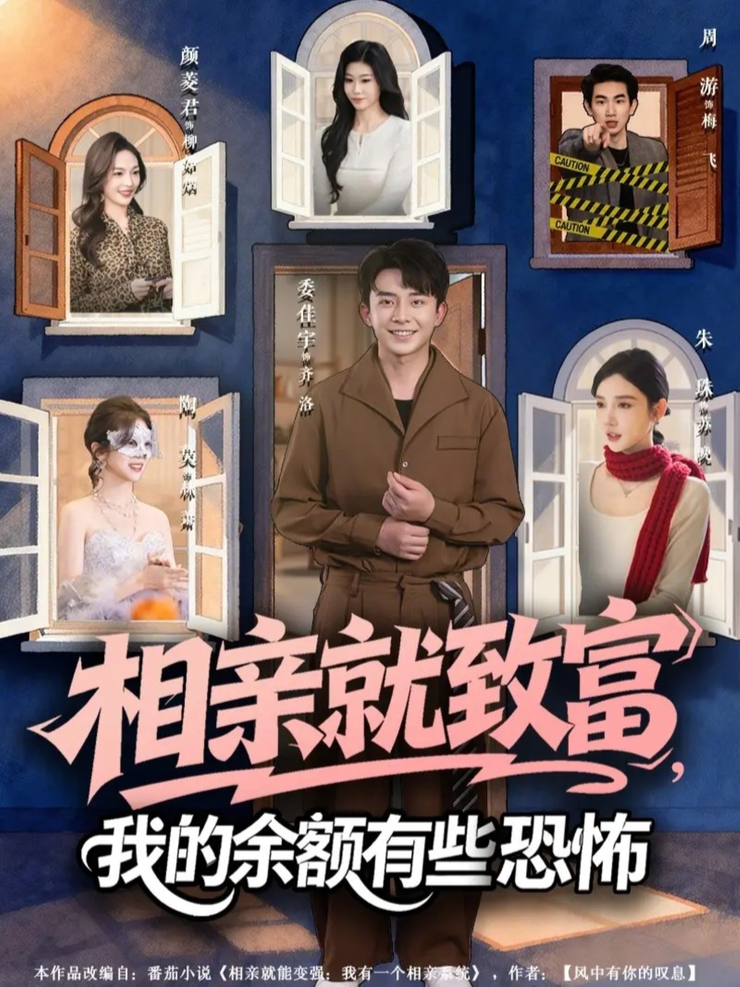 相亲就致富，我的余额有些恐怖(全集)