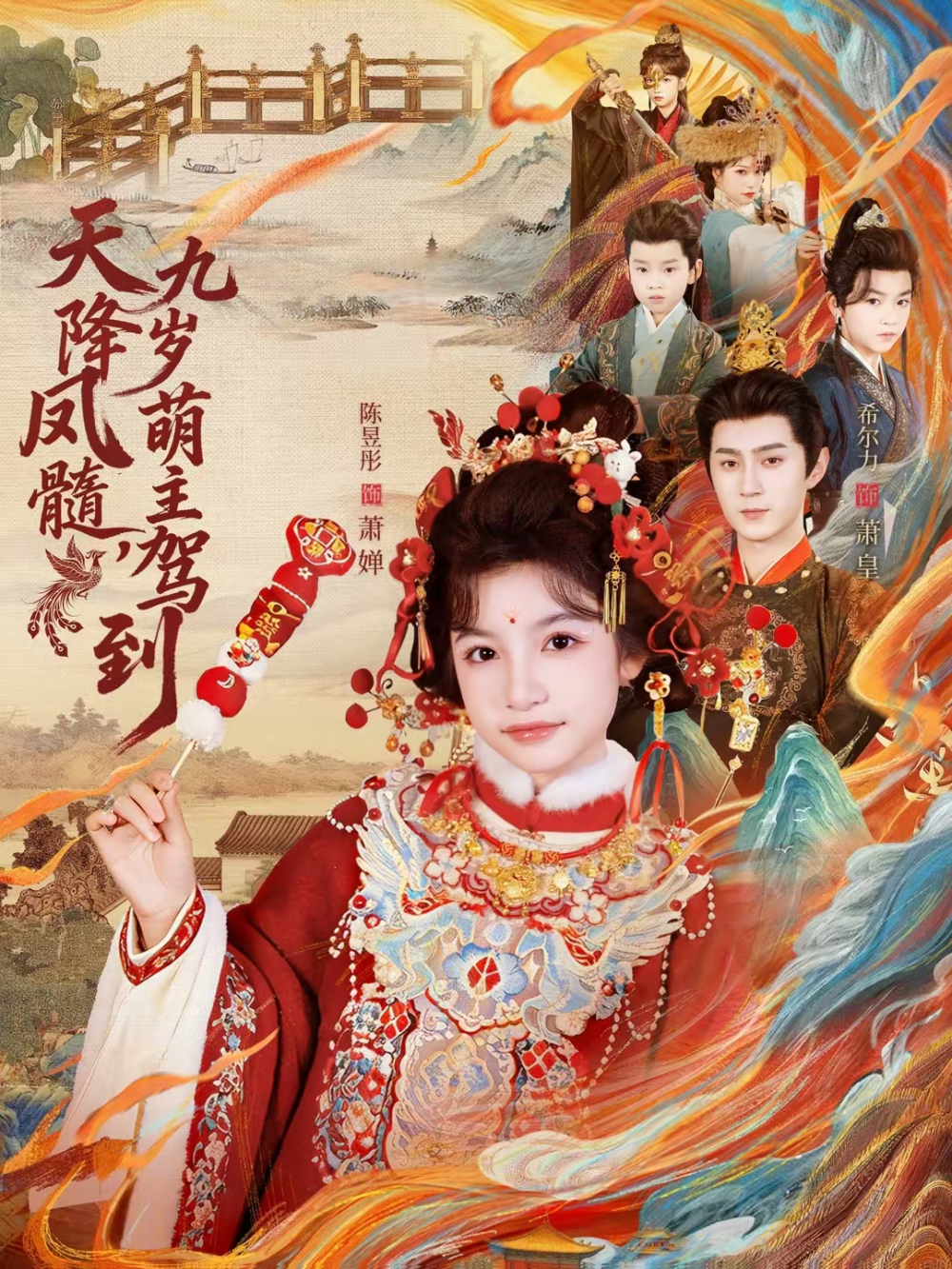 天降凤髓九岁萌主驾到(全集)