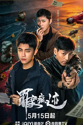 罪案痕迹第05集