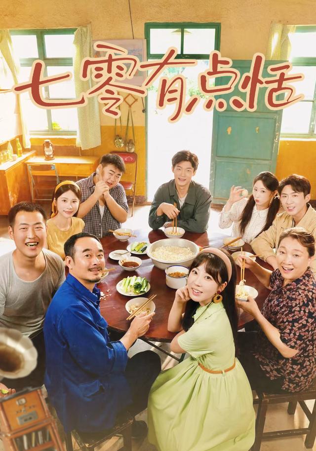 七零有点恬(全集)