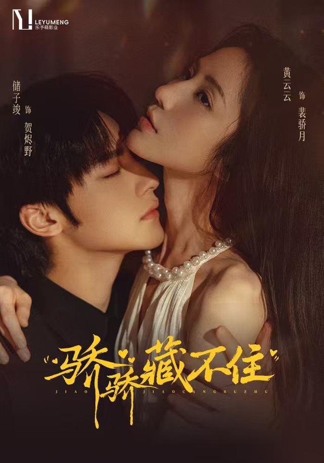 骄骄藏不住(全集)