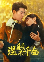 涅槃千金(全集)