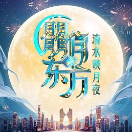 朤月东方·滴水映月夜(全集)