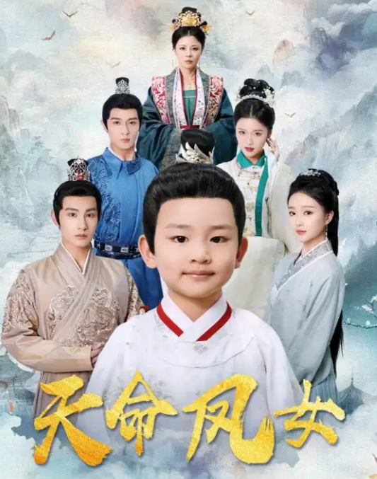 天命凤女(全集)