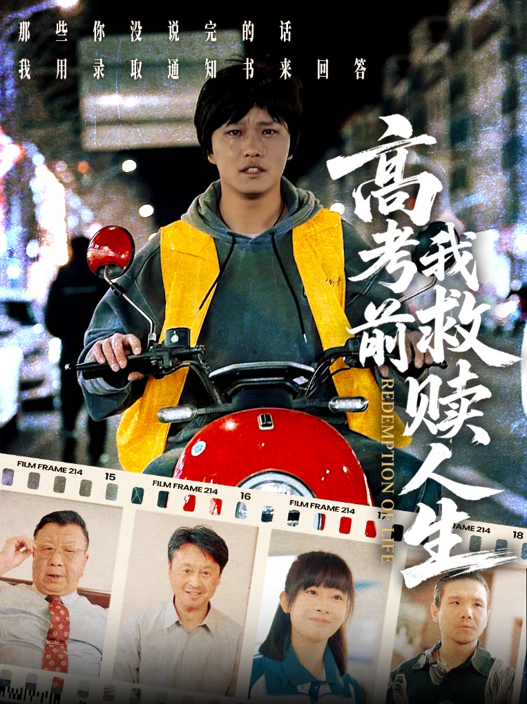 高考前我救赎人生(全集)