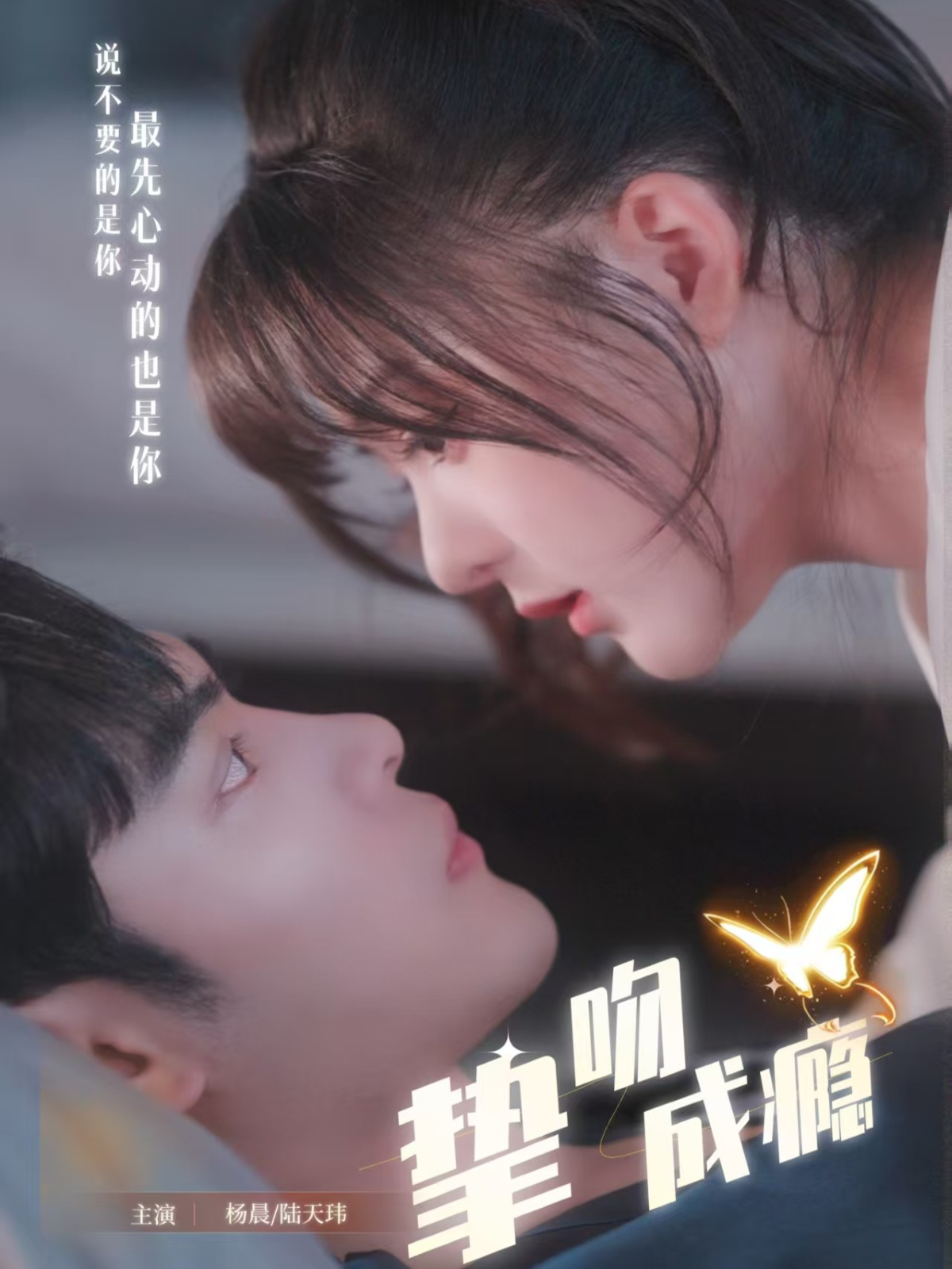 挚吻成瘾(全集)